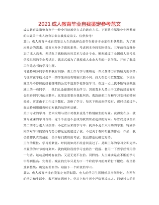 2024成人教育毕业自我鉴定参考范文 