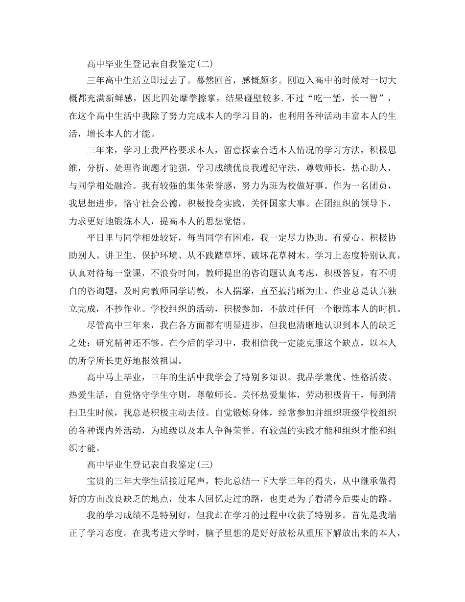 2024年年推荐的高中毕业生登记表自我鉴定五篇参考 _第2页