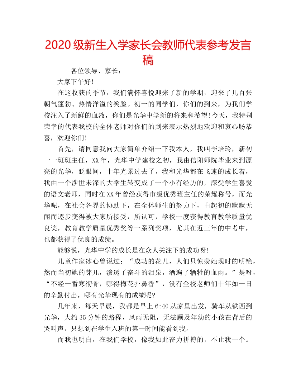 2024级新生入学家长会教师代表参考发言稿 _第1页