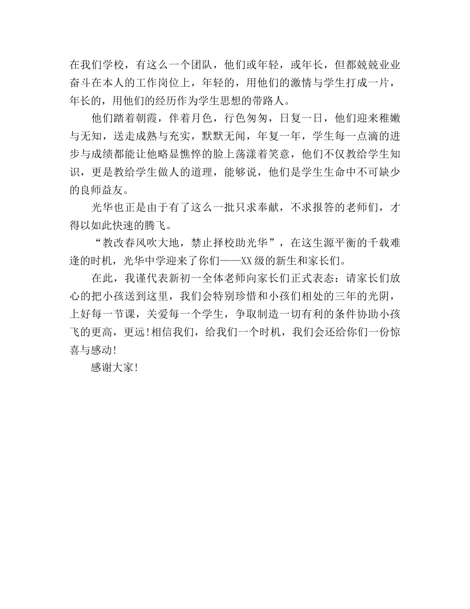 2024级新生入学家长会教师代表参考发言稿 _第2页