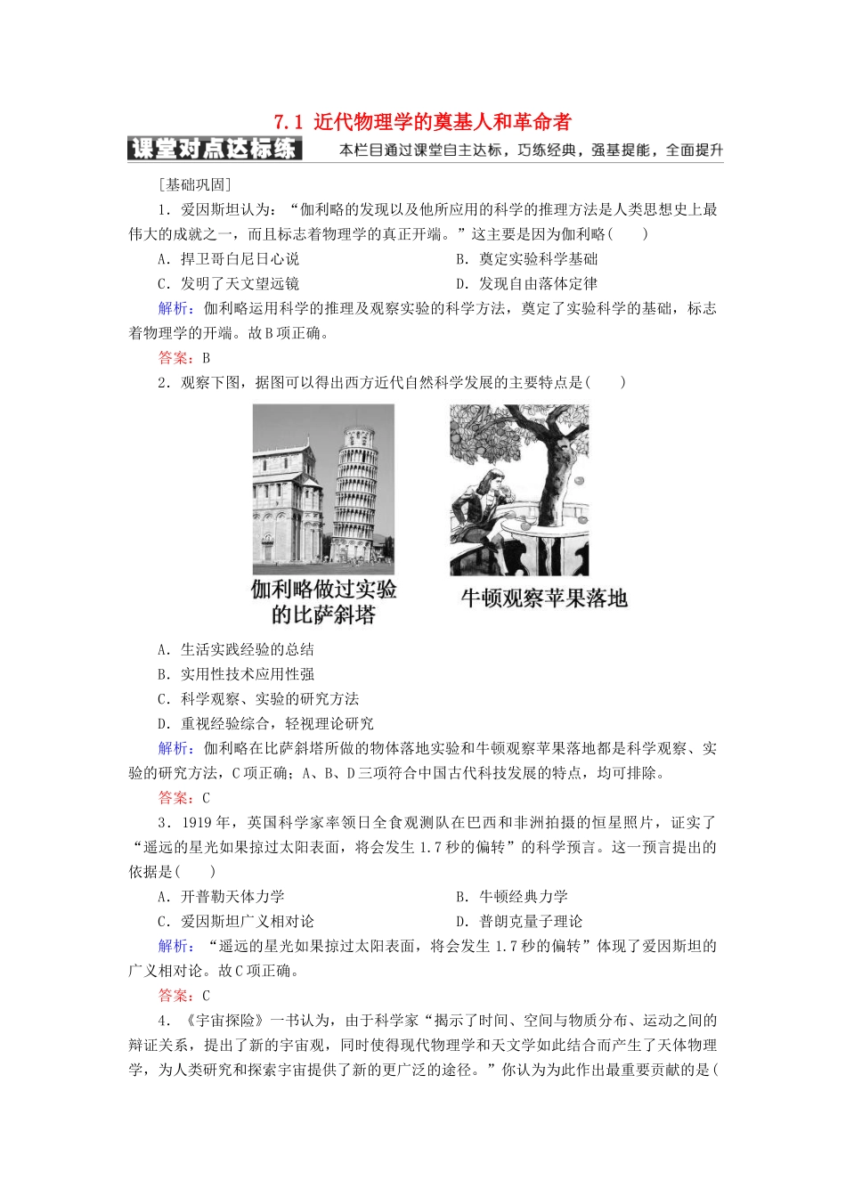 高中历史 专题七 近代以来科学技术的辉煌 7.1 近代物理学的奠基人和革命者学案 人民版必修3-人民版高一必修3历史学案_第1页