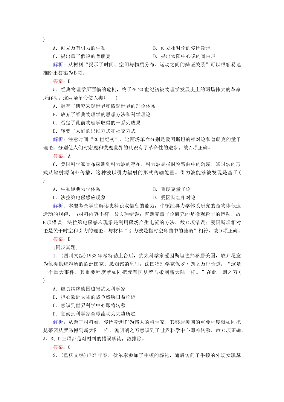 高中历史 专题七 近代以来科学技术的辉煌 7.1 近代物理学的奠基人和革命者学案 人民版必修3-人民版高一必修3历史学案_第2页