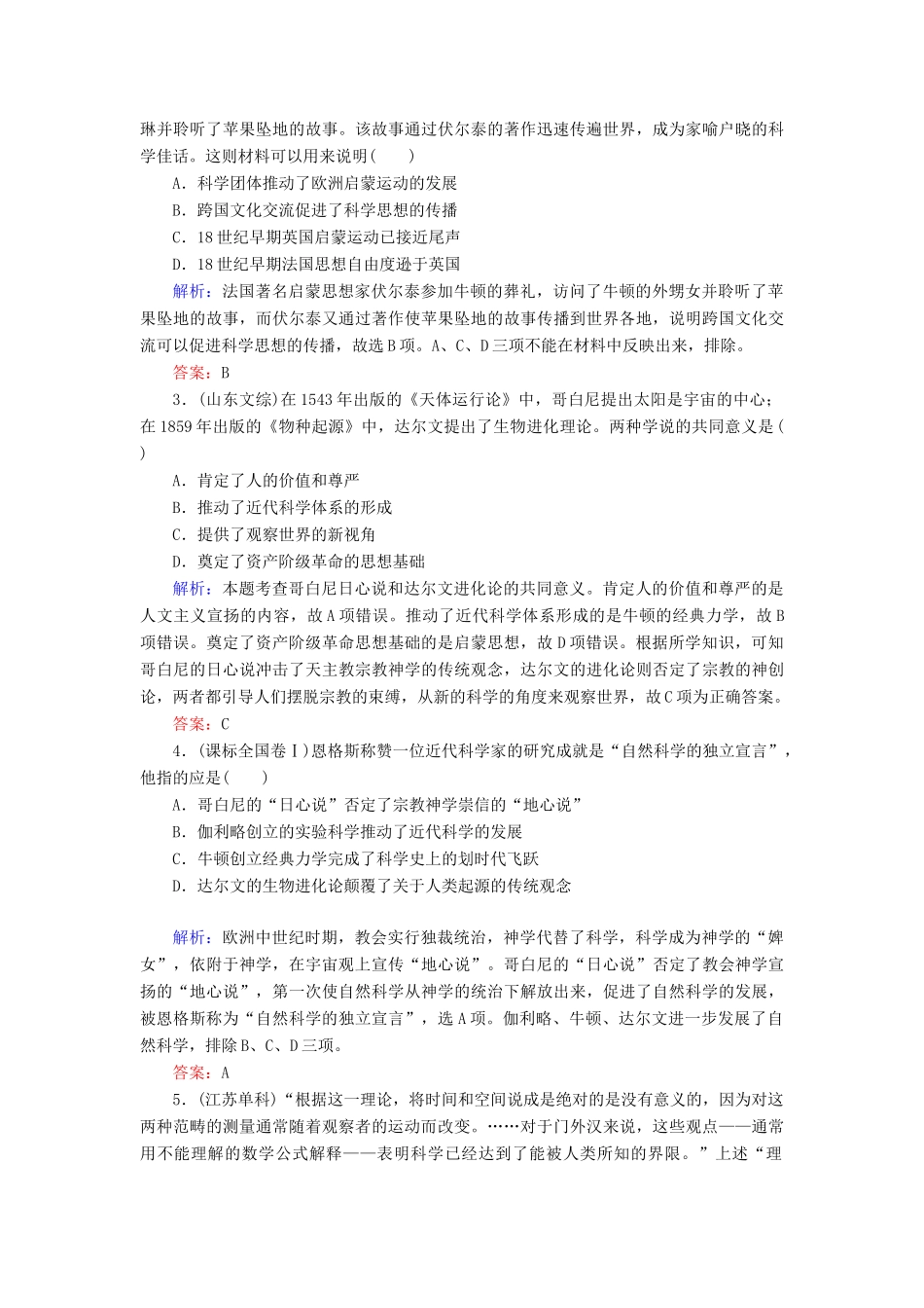 高中历史 专题七 近代以来科学技术的辉煌 7.1 近代物理学的奠基人和革命者学案 人民版必修3-人民版高一必修3历史学案_第3页