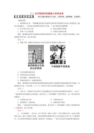高中历史 专题七 近代以来科学技术的辉煌 7.1 近代物理学的奠基人和革命者学案 人民版必修3-人民版高一必修3历史学案