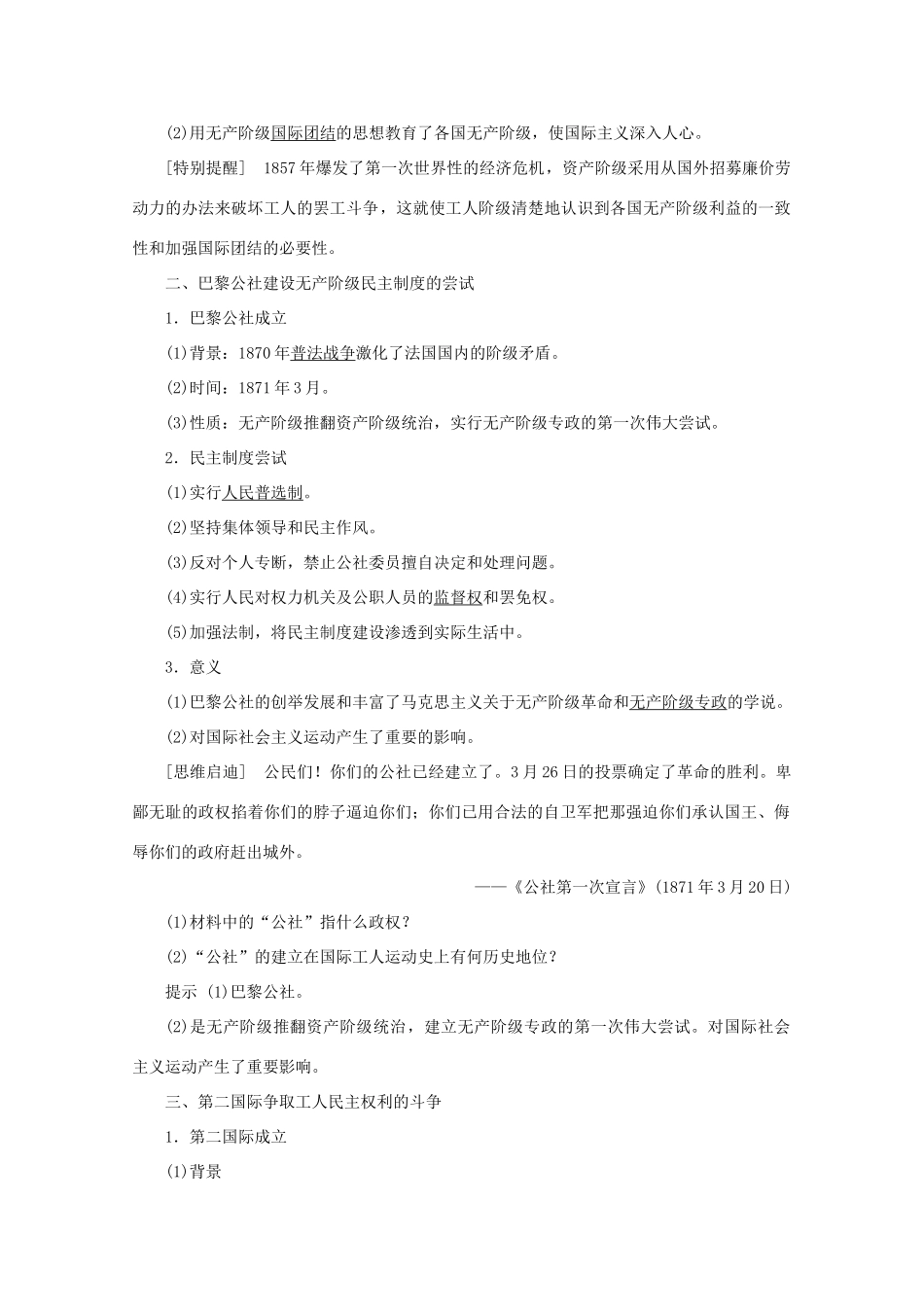 高中历史 第七单元 无产阶级和人民群众争取民主的斗争 第2课 欧洲无产阶级争取民主的斗争学案 新人教版选修2-新人教版高二选修2历史学案_第2页