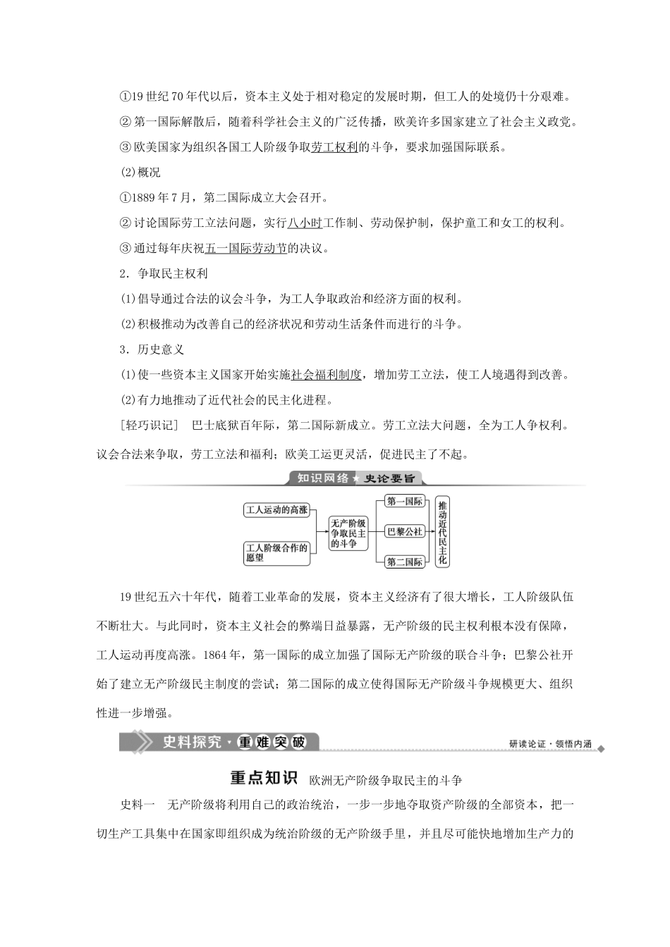 高中历史 第七单元 无产阶级和人民群众争取民主的斗争 第2课 欧洲无产阶级争取民主的斗争学案 新人教版选修2-新人教版高二选修2历史学案_第3页