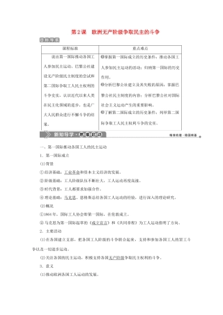 高中历史 第七单元 无产阶级和人民群众争取民主的斗争 第2课 欧洲无产阶级争取民主的斗争学案 新人教版选修2-新人教版高二选修2历史学案