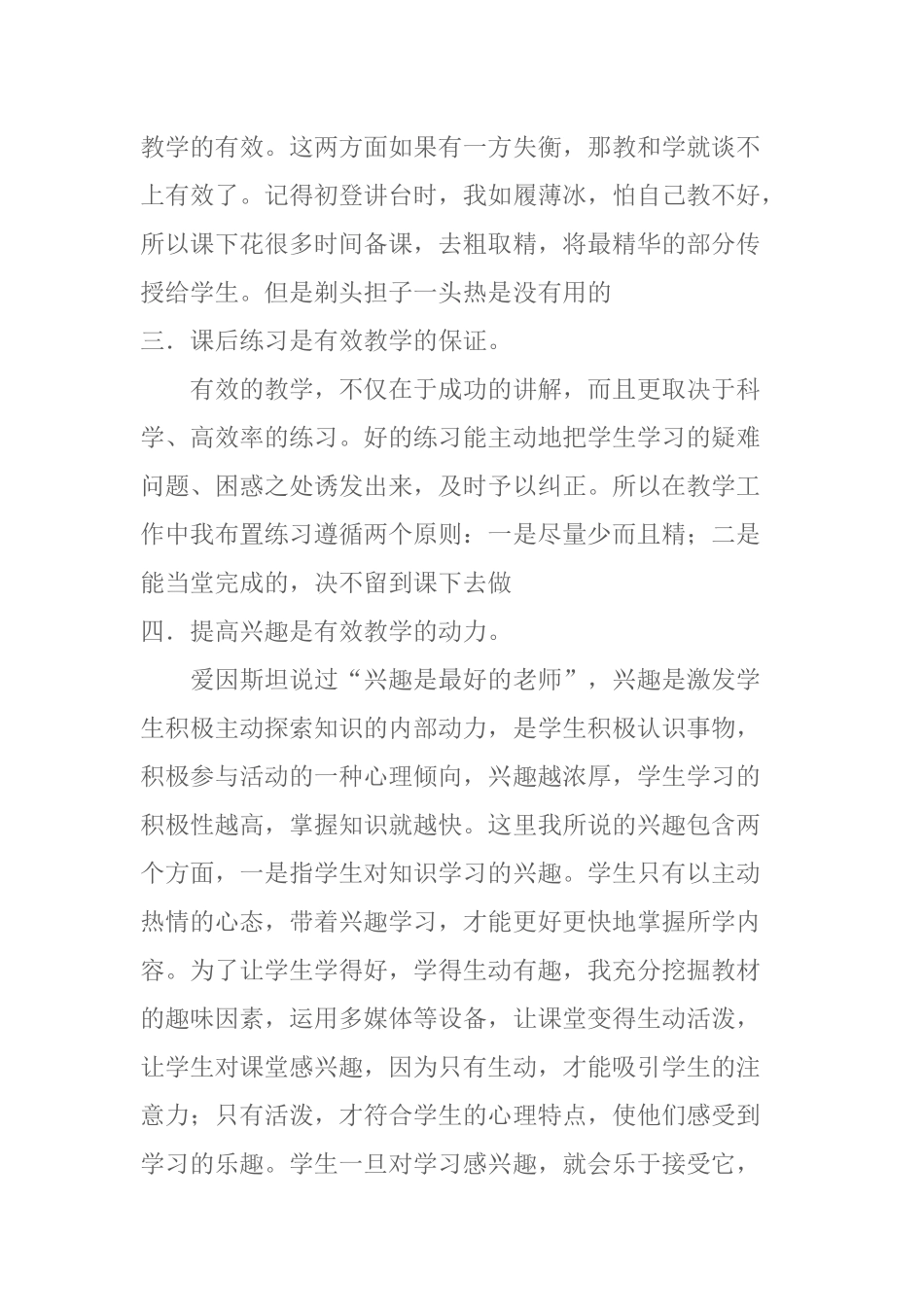 关于有效教学的几点心得体会_第2页