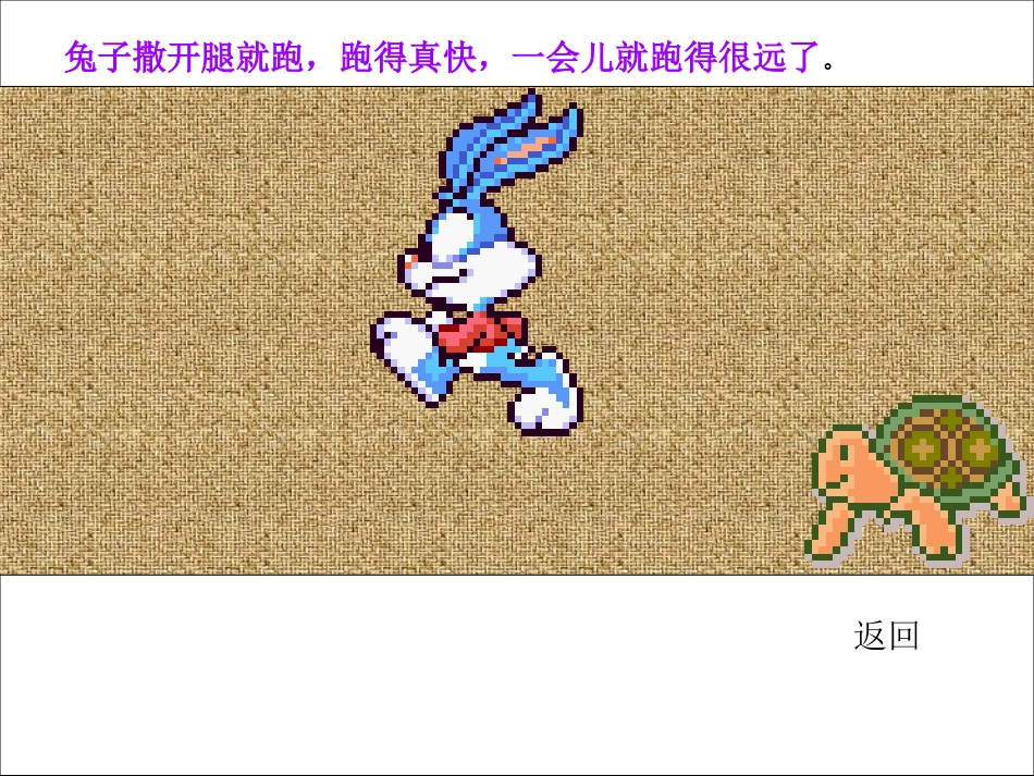 龟兔赛跑故事_第3页