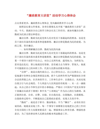 “廉政教育大讲堂”活动学习心得体会 