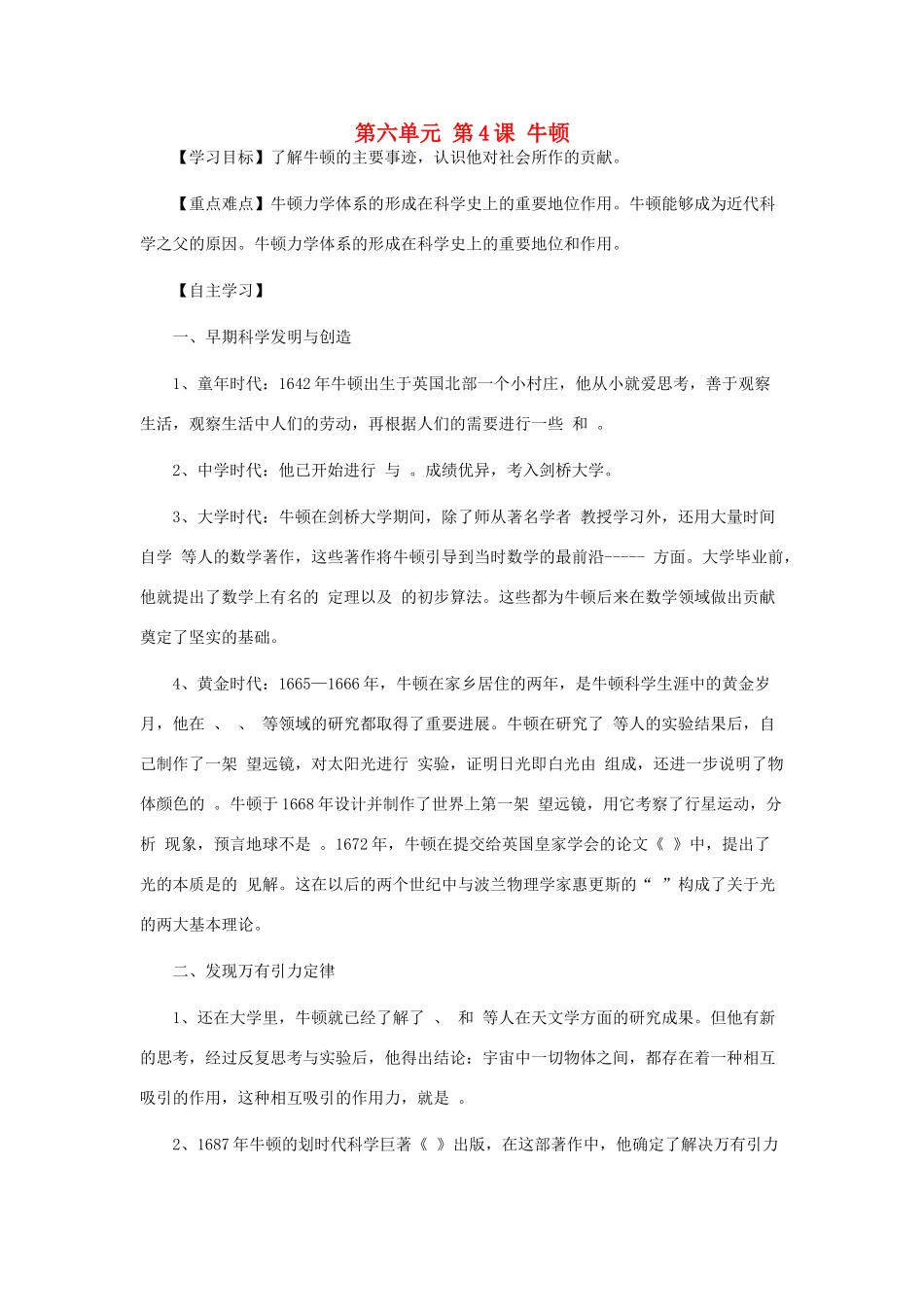 高中历史 6.4 近代科学之父牛顿3学案 新人教版选修4-新人教版高二选修4历史学案_第1页