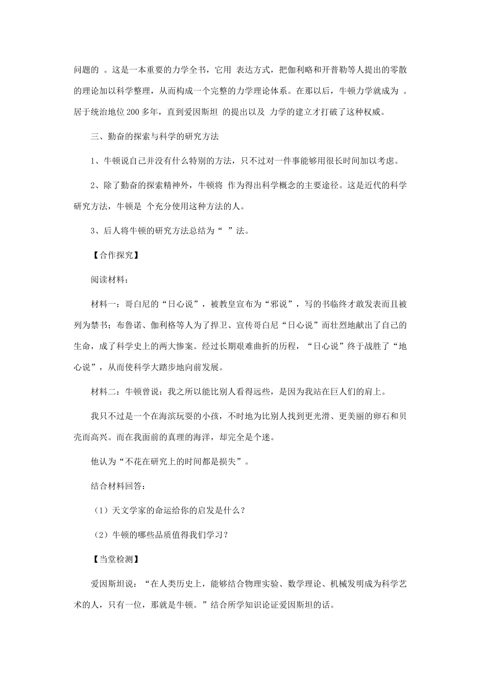 高中历史 6.4 近代科学之父牛顿3学案 新人教版选修4-新人教版高二选修4历史学案_第2页