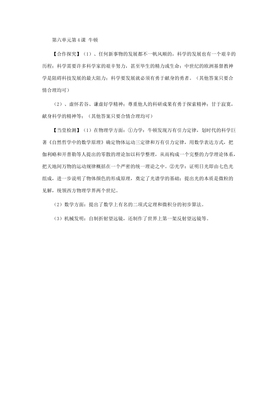 高中历史 6.4 近代科学之父牛顿3学案 新人教版选修4-新人教版高二选修4历史学案_第3页