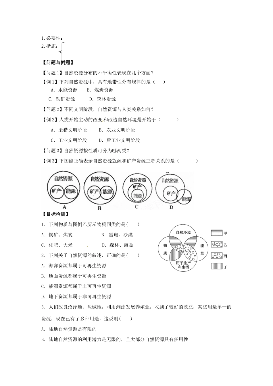 云南省德宏州梁河县一中高中地理 4.1自然资源与人类学案 鲁教版必修1_第2页
