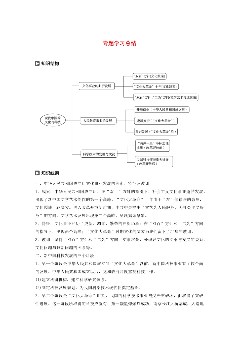 高中历史 专题五 现代中国的文化与科技专题学习总结学案（含解析）人民版必修3-人民版高二必修3历史学案_第1页