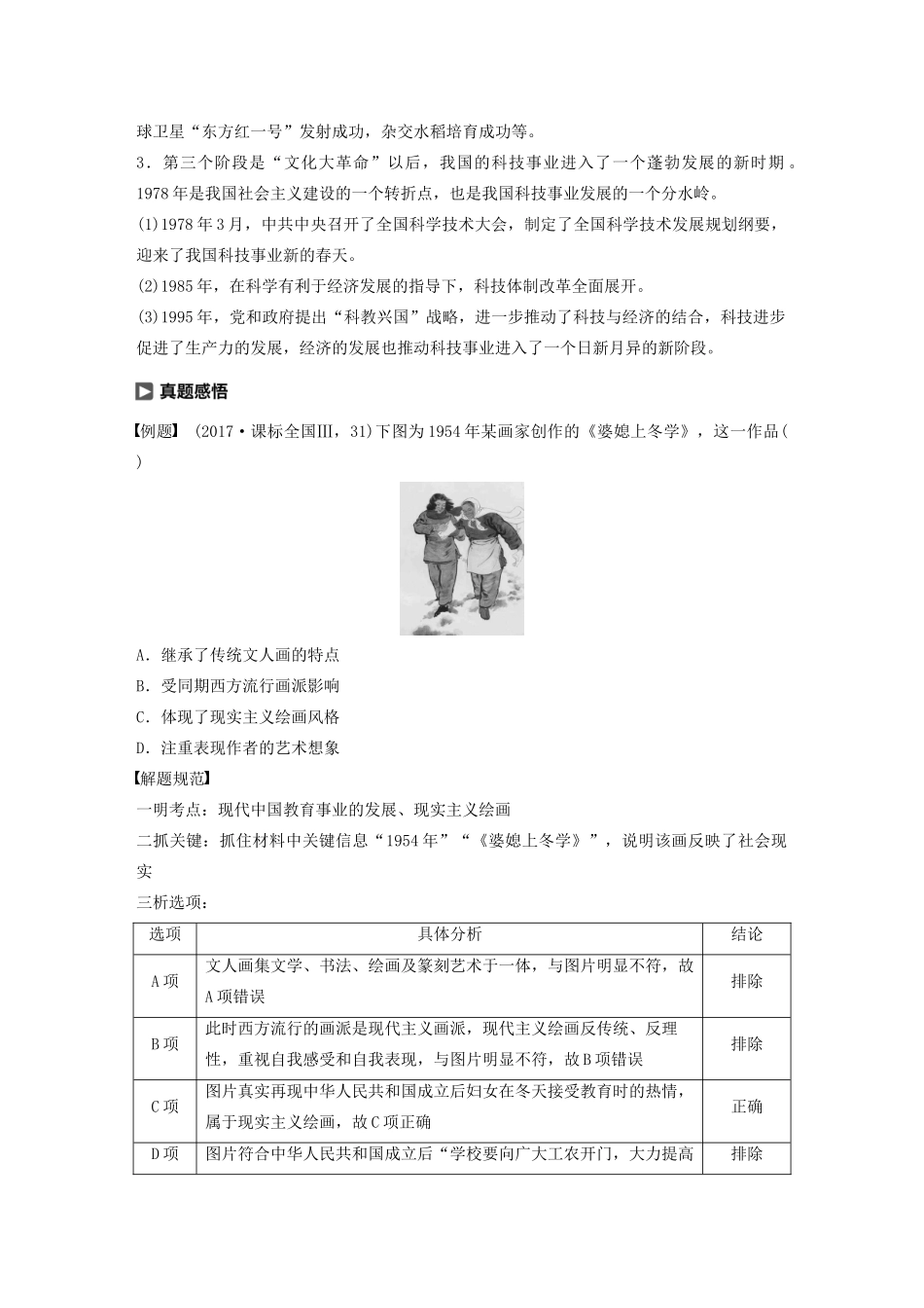 高中历史 专题五 现代中国的文化与科技专题学习总结学案（含解析）人民版必修3-人民版高二必修3历史学案_第2页