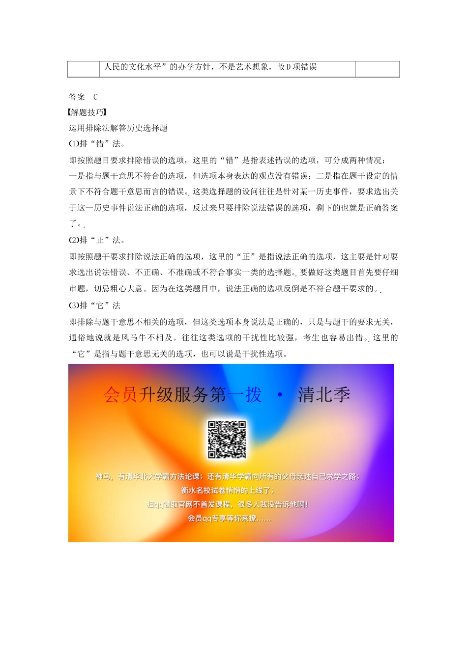 高中历史 专题五 现代中国的文化与科技专题学习总结学案（含解析）人民版必修3-人民版高二必修3历史学案_第3页