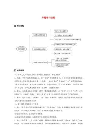 高中历史 专题五 现代中国的文化与科技专题学习总结学案（含解析）人民版必修3-人民版高二必修3历史学案