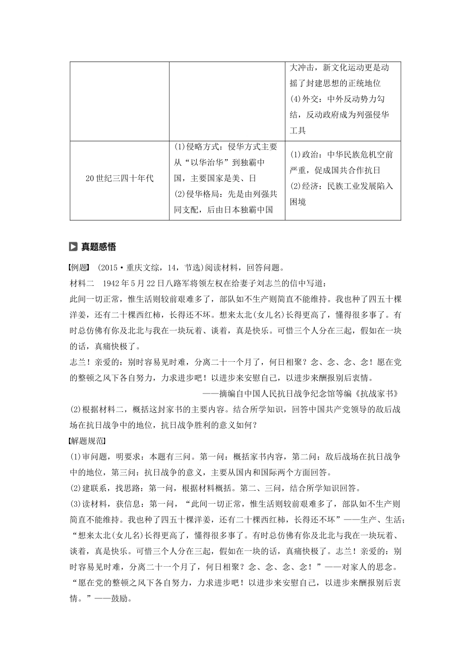 高中历史 专题二 近代中国维护国家主权的斗争专题总结学案（含解析）人民版必修1-人民版高一必修1历史学案_第2页