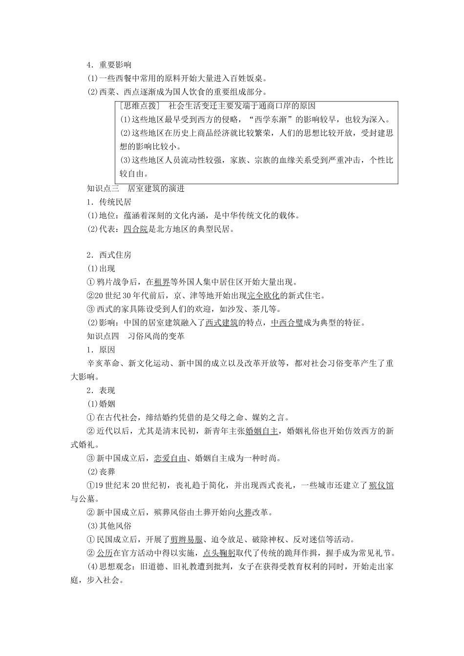 高中历史 专题4 中国近现代社会生活的变迁 1 物质生活和社会习俗的变迁学案 人民版必修2-人民版高一必修2历史学案_第2页