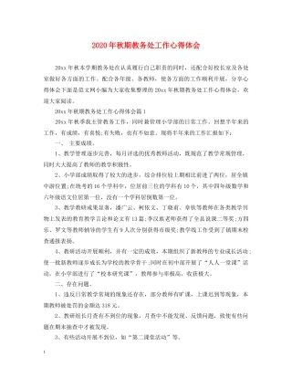 2024年秋期教务处工作心得体会 