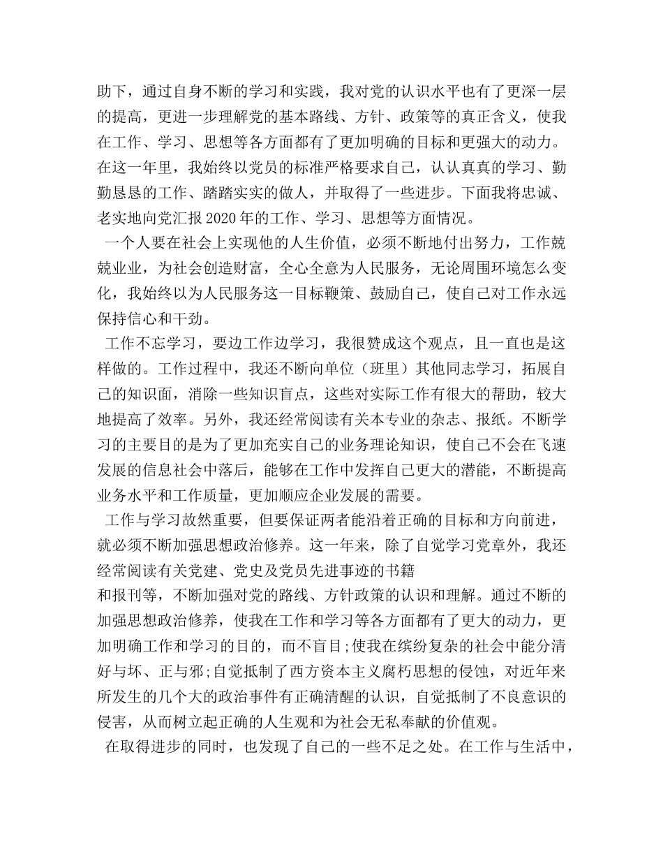 2024年入党积极分子思想汇报(3) _第3页