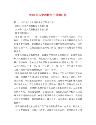 2024年入党积极分子思想汇报(3) 