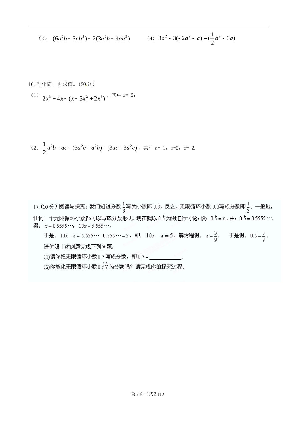 福建省宁化城东中学2012-2013学年七年级上学期第十周周练数学试题（无答案）_第2页