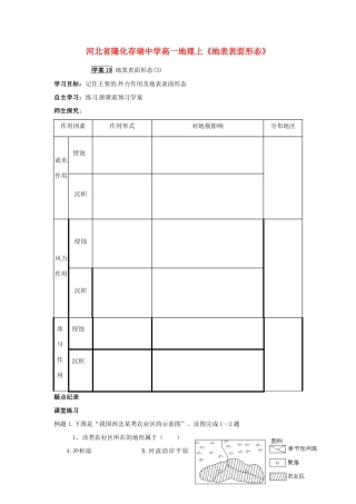 河北省隆化存瑞中学高一地理上册《地表表面形态》学案