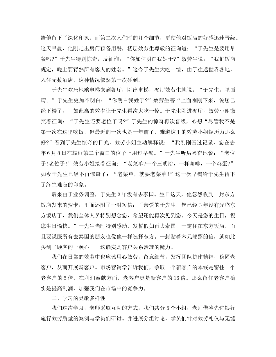 2024年年银行大堂经理培训参考心得体会五篇 _第2页