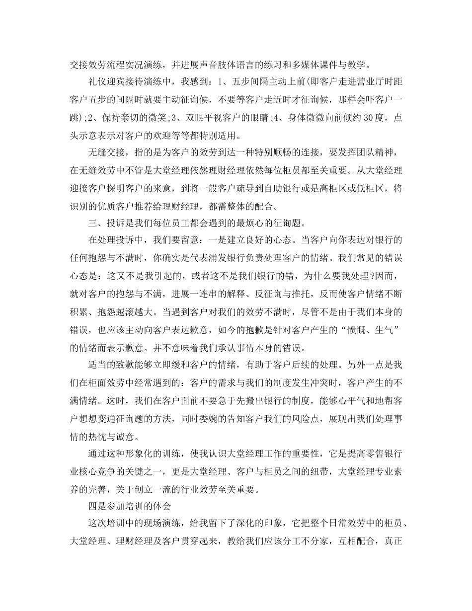 2024年年银行大堂经理培训参考心得体会五篇 _第3页