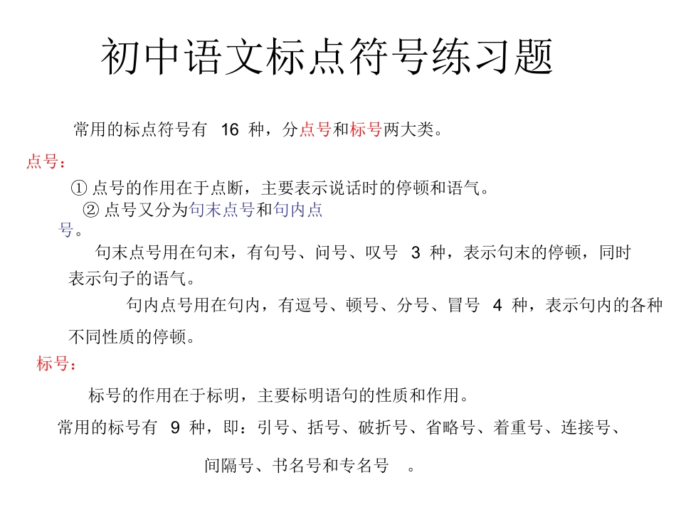 初中语文标点符号_第1页