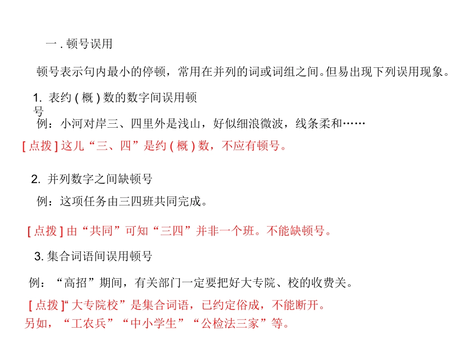 初中语文标点符号_第2页