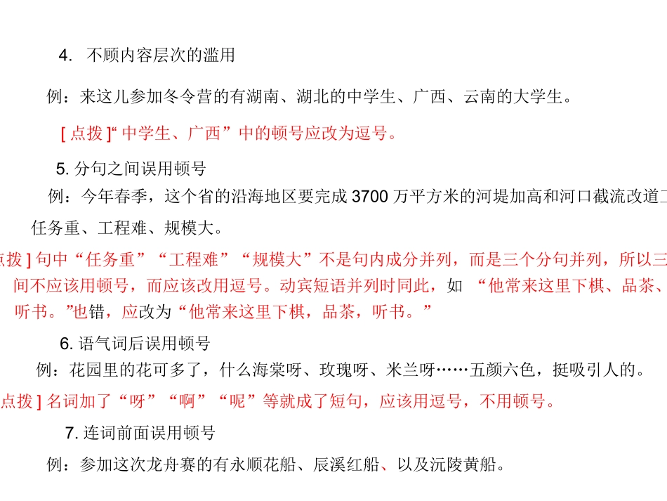 初中语文标点符号_第3页