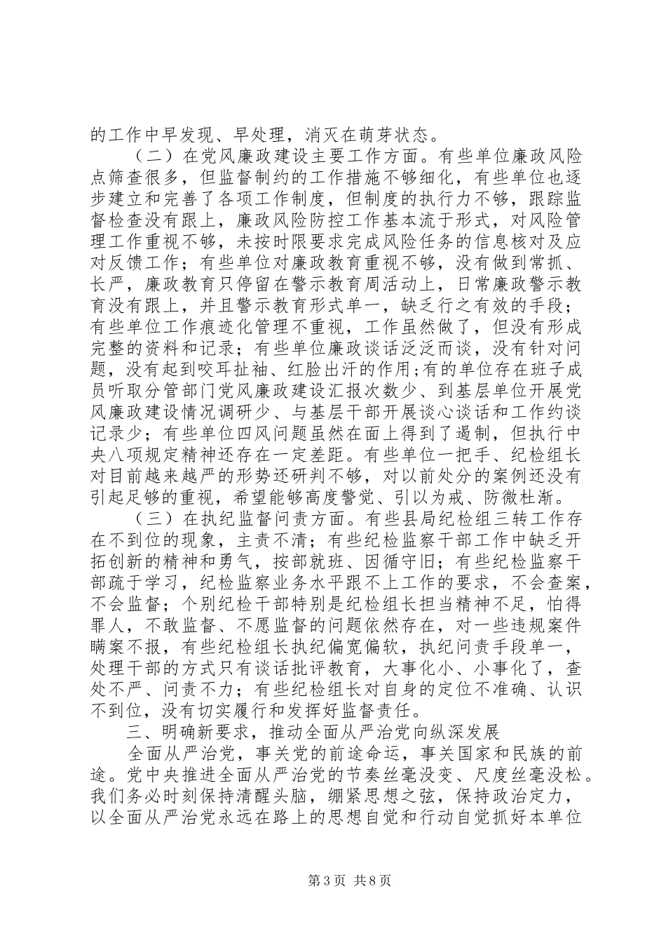 老版的全市地税系统党风廉政建设会议讲话发言稿_第3页