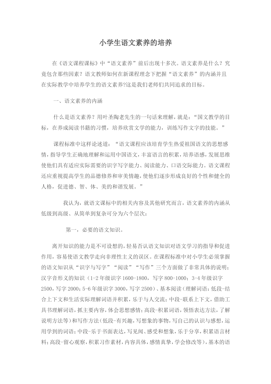 语文素养的培养_第1页