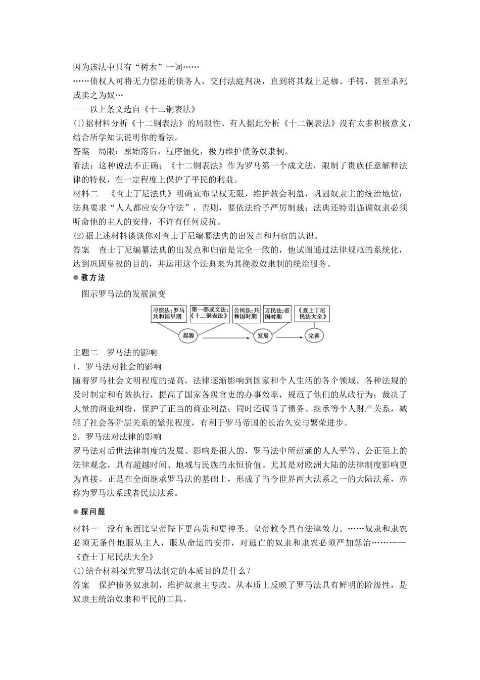 高中历史 第二单元 第7课 古罗马的政制与法律学案 岳麓版必修1-岳麓版高一必修1历史学案_第3页