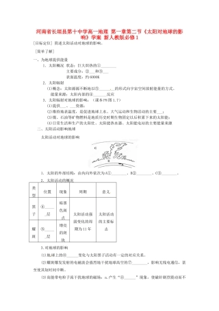 河南省长垣县第十中学高中地理 第一章第二节《太阳对地球的影响》学案 新人教版必修1