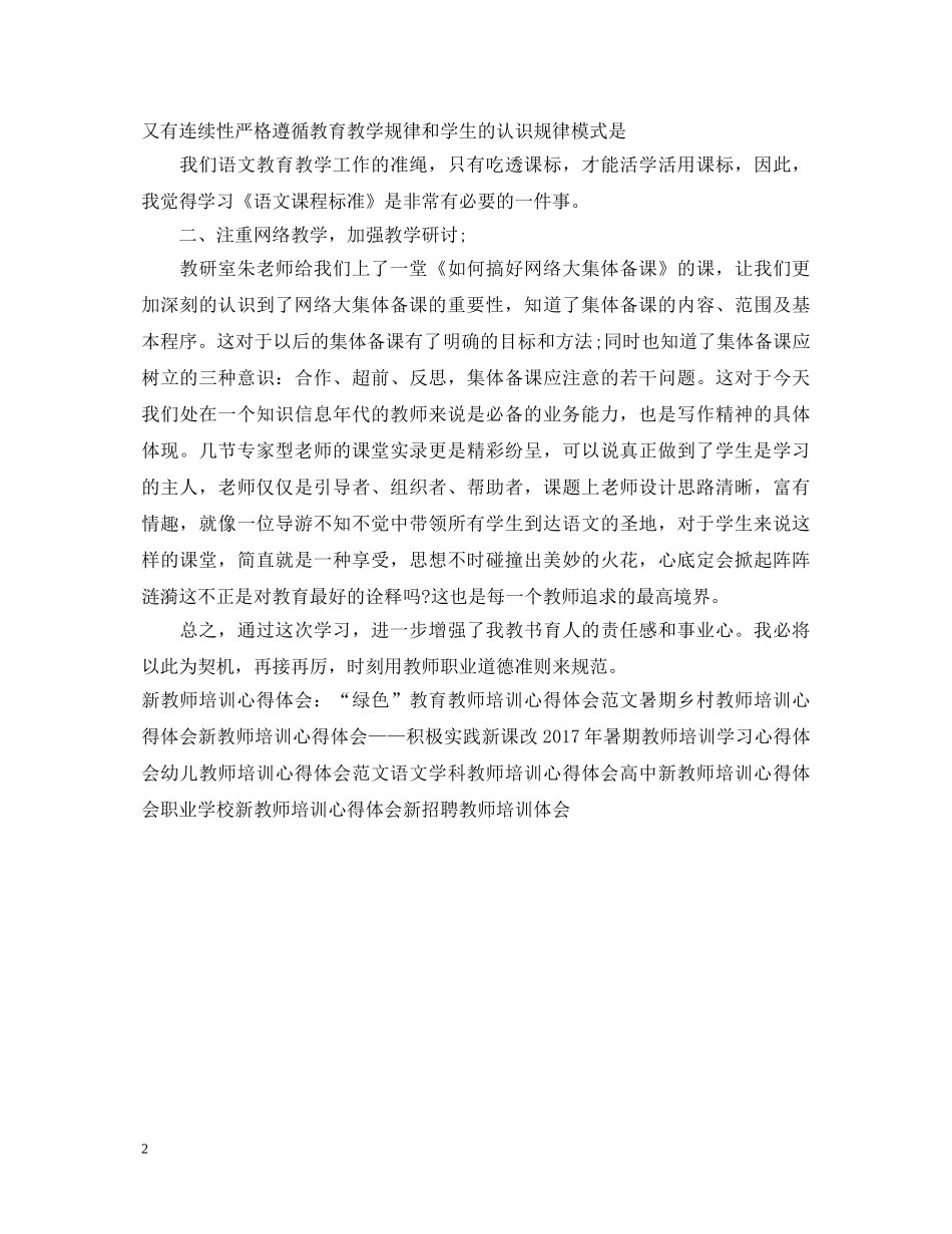 20XX年暑假教师培训心得体会 _第2页
