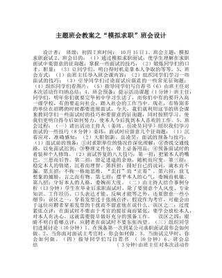 “模拟求职”班会设计 