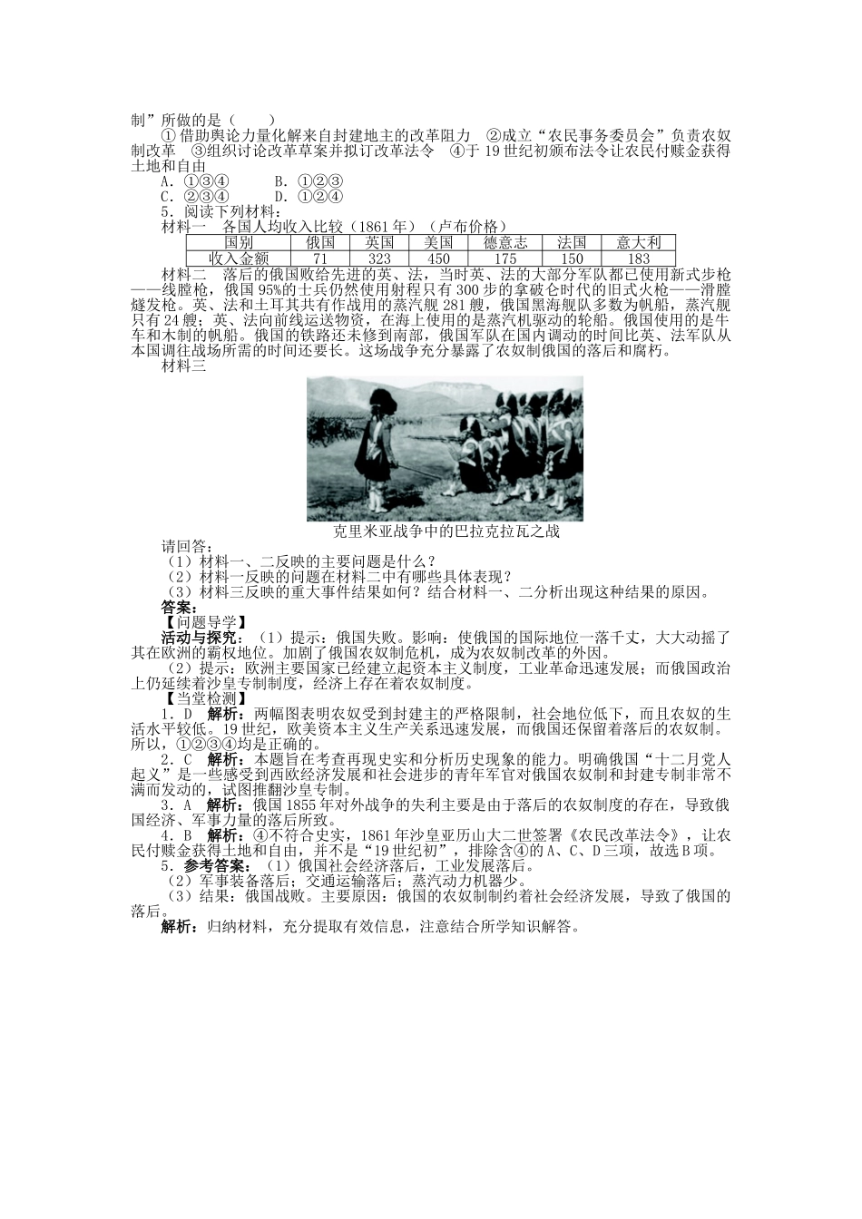 高中历史 专题七 俄国农奴制改革 一 危机笼罩下的俄国学案2 人民版选修1-人民版高二选修1历史学案_第2页