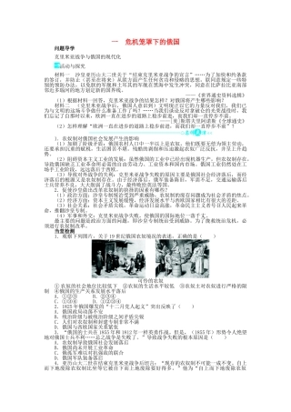 高中历史 专题七 俄国农奴制改革 一 危机笼罩下的俄国学案2 人民版选修1-人民版高二选修1历史学案