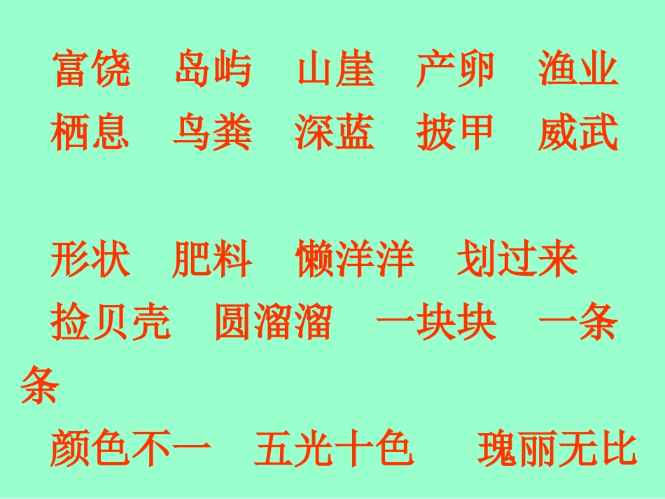 《富饶的西沙群岛》PPT_第2页
