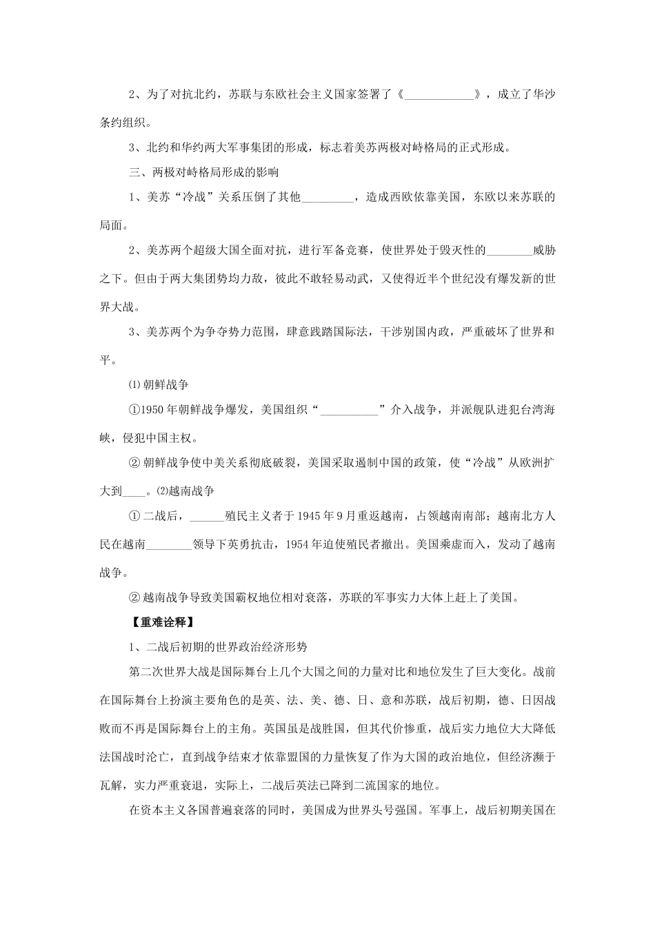 高中历史 两极对峙格局的形成 学案1 岳麓版必修1_第2页