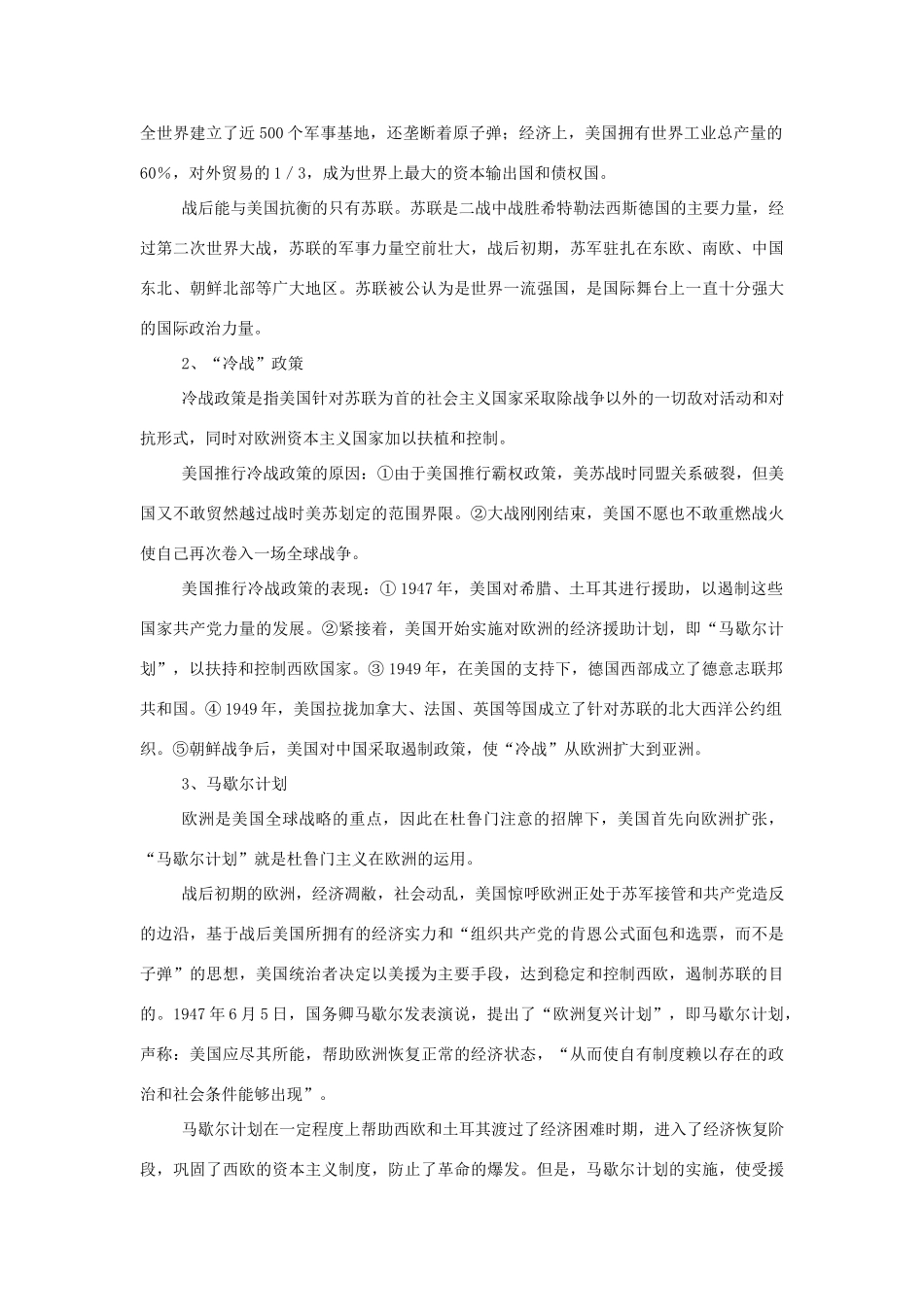 高中历史 两极对峙格局的形成 学案1 岳麓版必修1_第3页