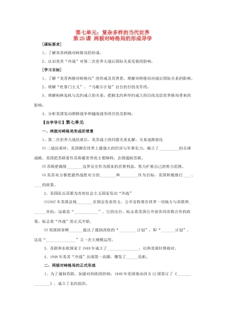 高中历史 两极对峙格局的形成 学案1 岳麓版必修1