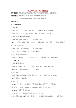 高中历史 第3单元第1课 克伦威尔导学案 新人教版选修4 高二