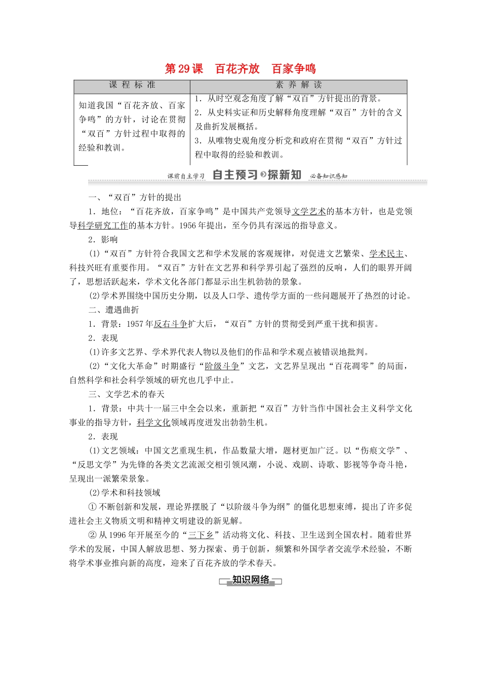 高中历史 第6单元 现代世界的科技与文化 第29课 百花齐放 百家争鸣学案 岳麓版必修3-岳麓版高二必修3历史学案_第1页