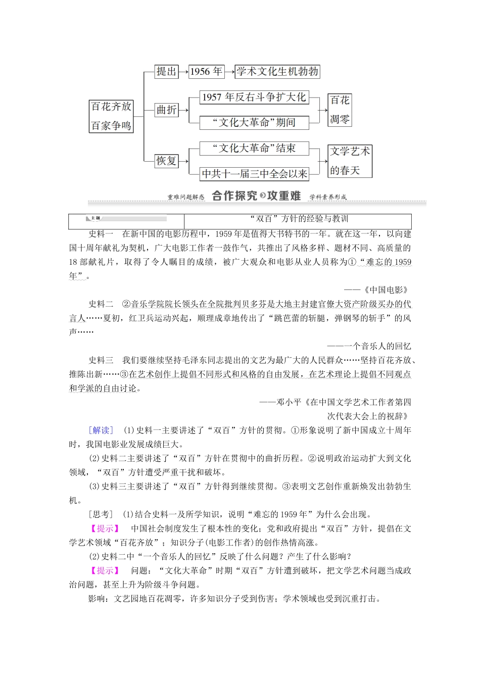 高中历史 第6单元 现代世界的科技与文化 第29课 百花齐放 百家争鸣学案 岳麓版必修3-岳麓版高二必修3历史学案_第2页