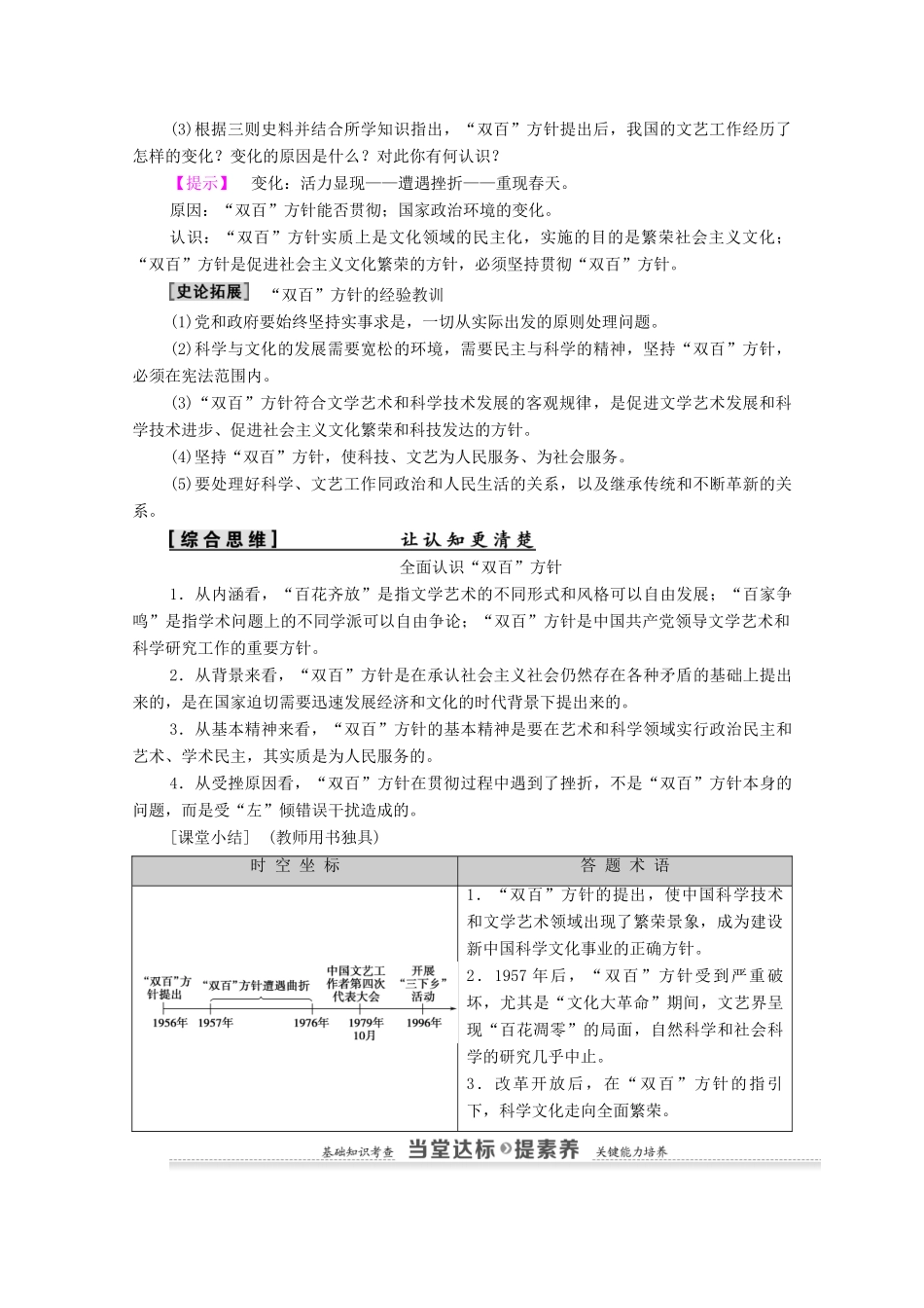 高中历史 第6单元 现代世界的科技与文化 第29课 百花齐放 百家争鸣学案 岳麓版必修3-岳麓版高二必修3历史学案_第3页